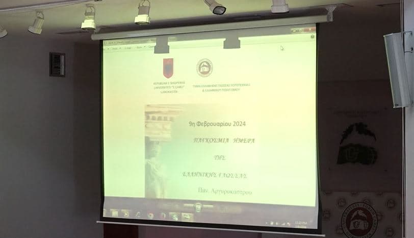  Universiteti i Gjirokastrës kujton Ditën ndërkombëtare të gjuhës greke