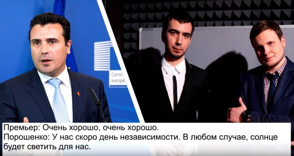 Bisedat telefonike të Zaev me komikët rusë/ Opozita kërkon zgjedhje të parakohshme